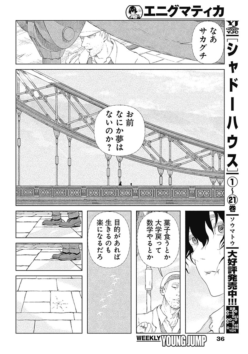 Enigmatica - Chapter 1 - Page 18