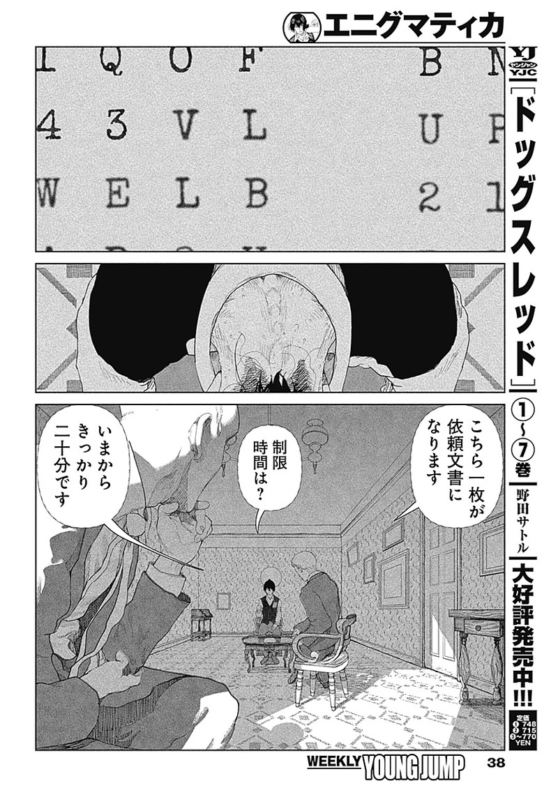 Enigmatica - Chapter 1 - Page 20