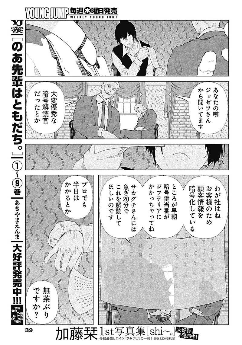 Enigmatica - Chapter 1 - Page 21