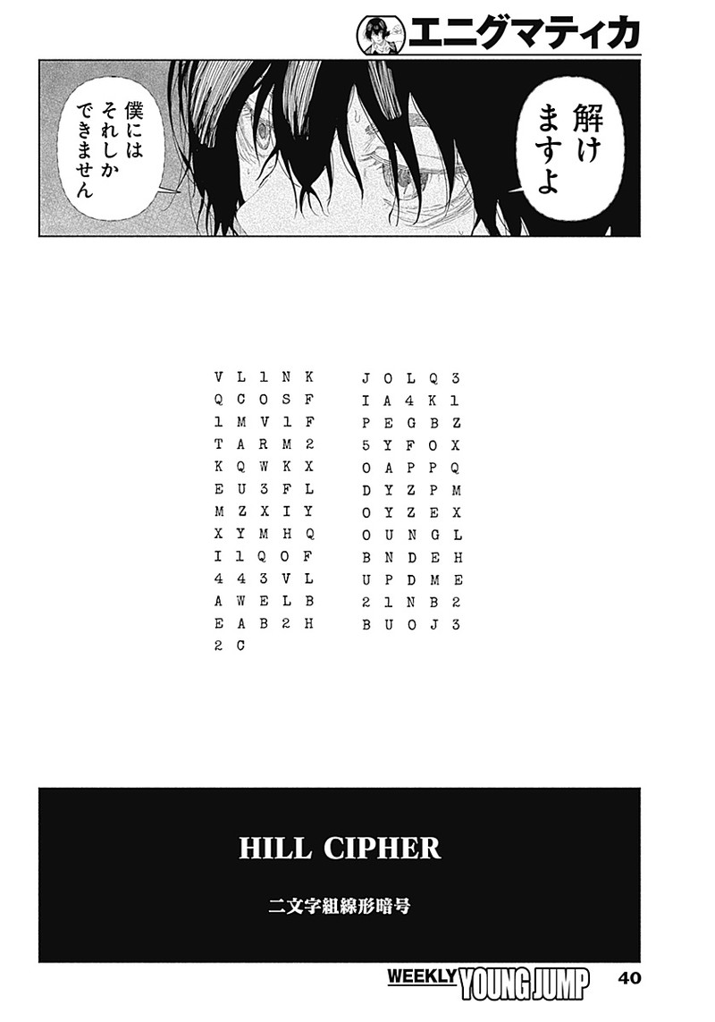 Enigmatica - Chapter 1 - Page 22