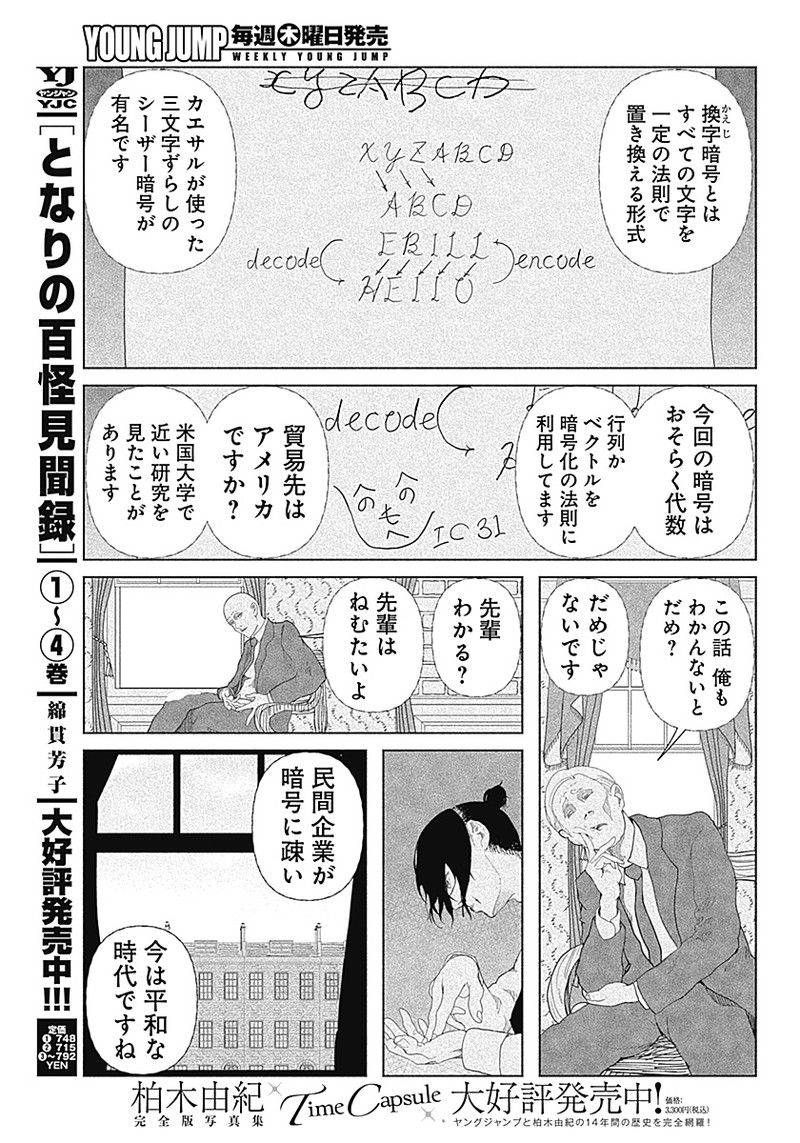 Enigmatica - Chapter 1 - Page 25