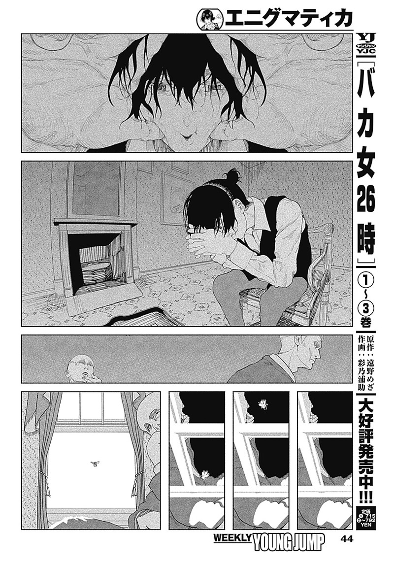 Enigmatica - Chapter 1 - Page 26