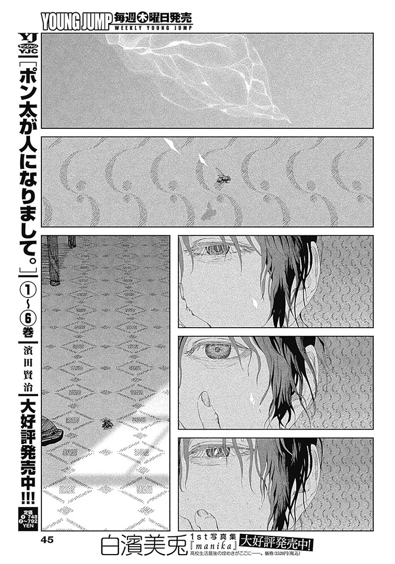 Enigmatica - Chapter 1 - Page 27