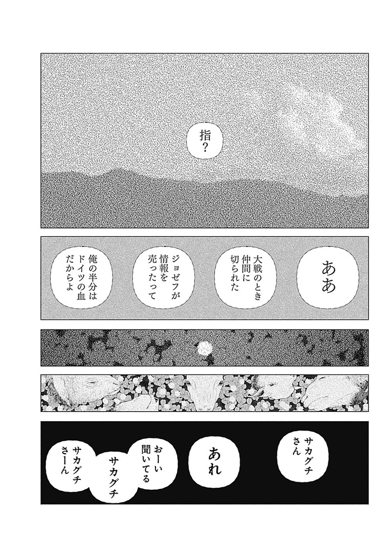 Enigmatica - Chapter 1 - Page 29