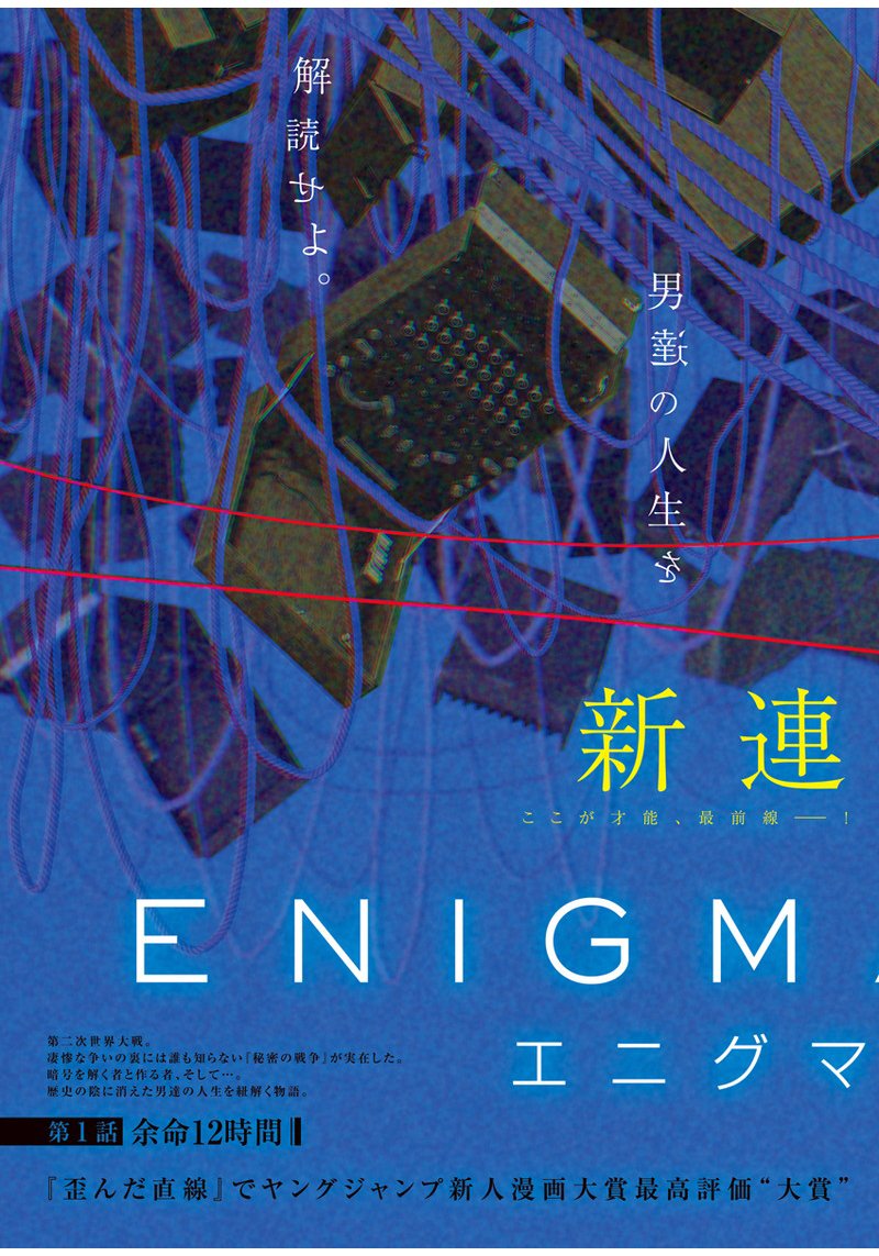 Enigmatica - Chapter 1 - Page 3