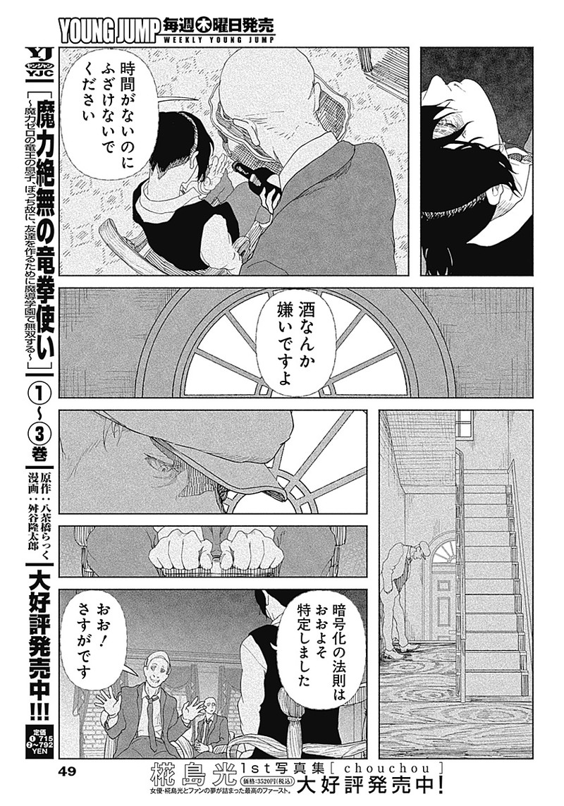 Enigmatica - Chapter 1 - Page 31