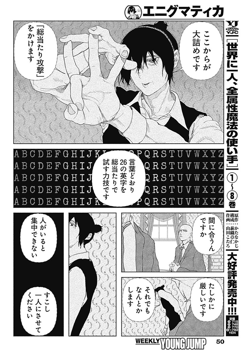 Enigmatica - Chapter 1 - Page 32