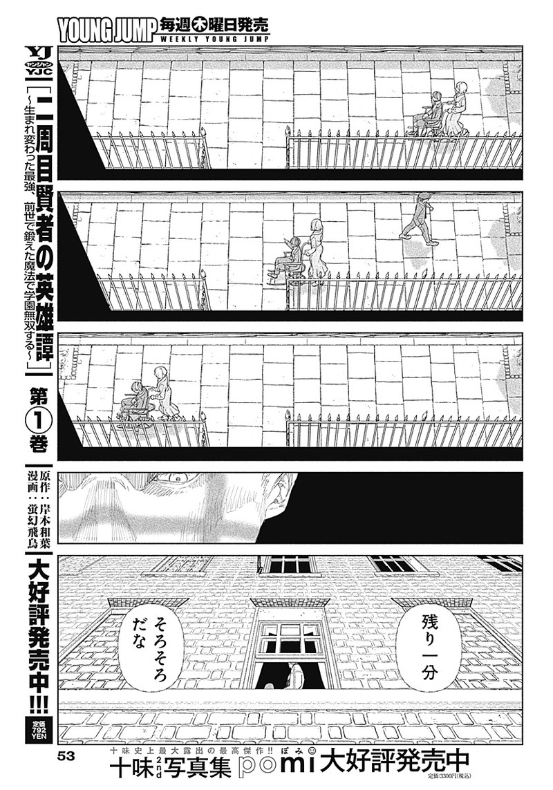 Enigmatica - Chapter 1 - Page 35