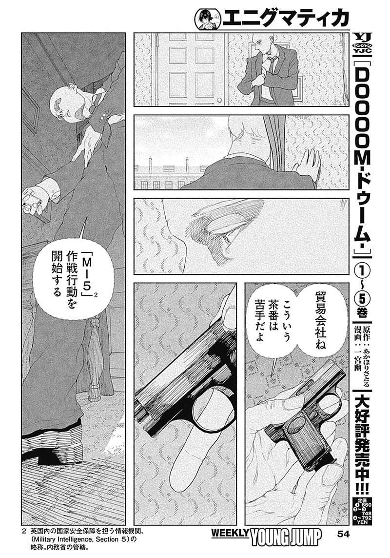 Enigmatica - Chapter 1 - Page 36