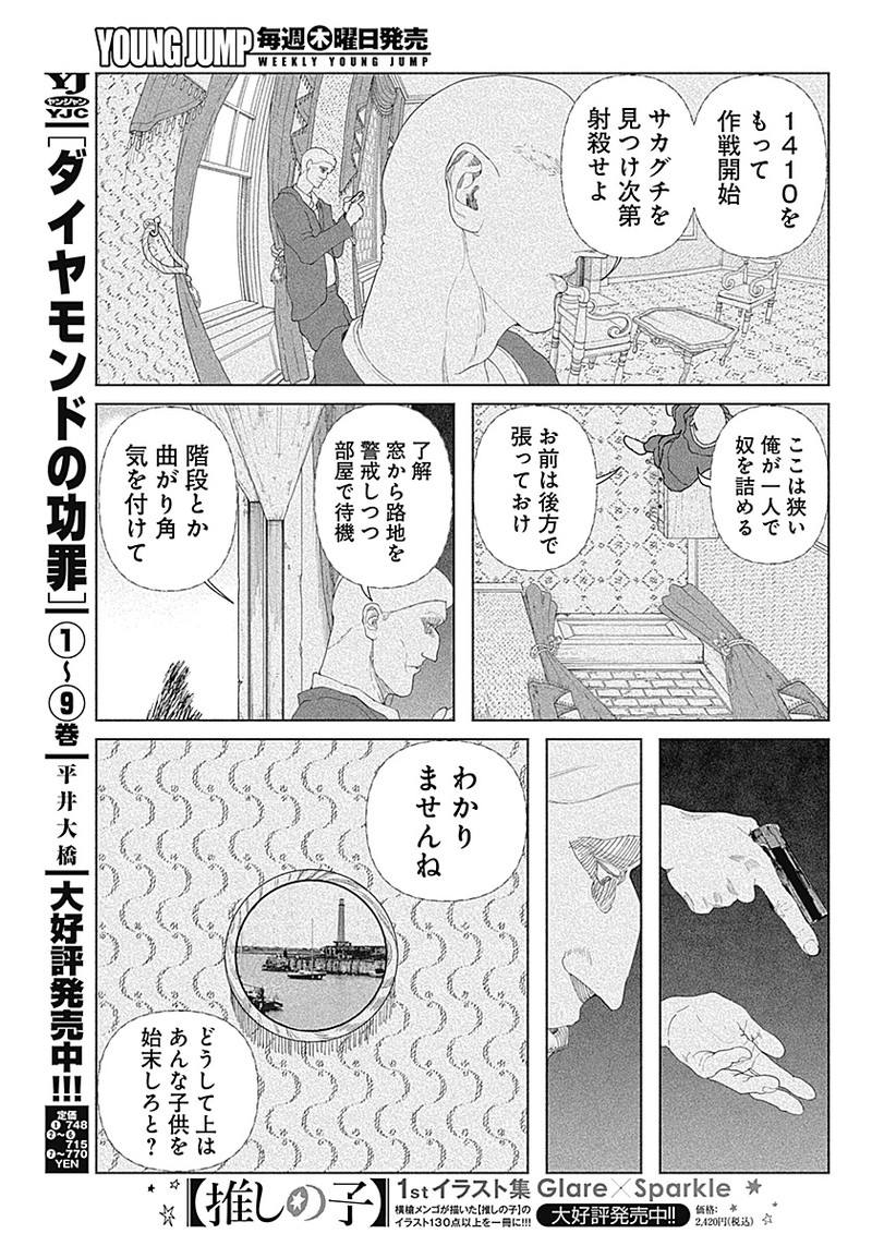 Enigmatica - Chapter 1 - Page 37