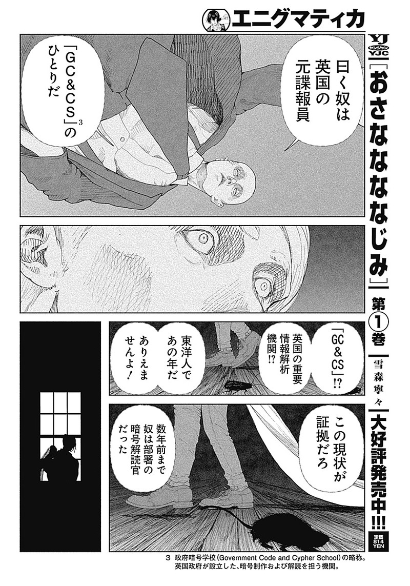 Enigmatica - Chapter 1 - Page 38