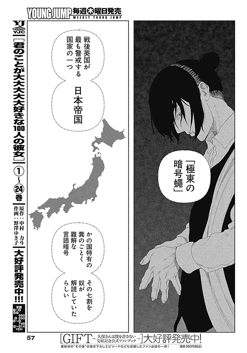 Enigmatica - Chapter 1 - Page 39