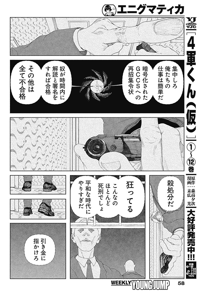 Enigmatica - Chapter 1 - Page 40