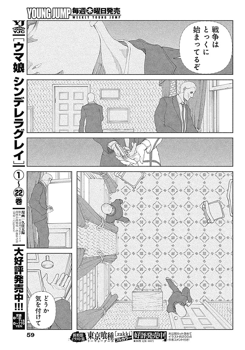 Enigmatica - Chapter 1 - Page 41