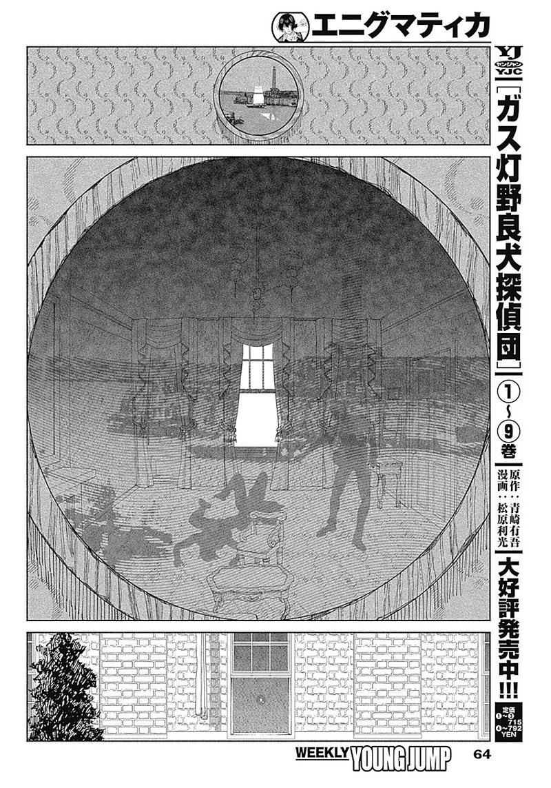 Enigmatica - Chapter 1 - Page 46