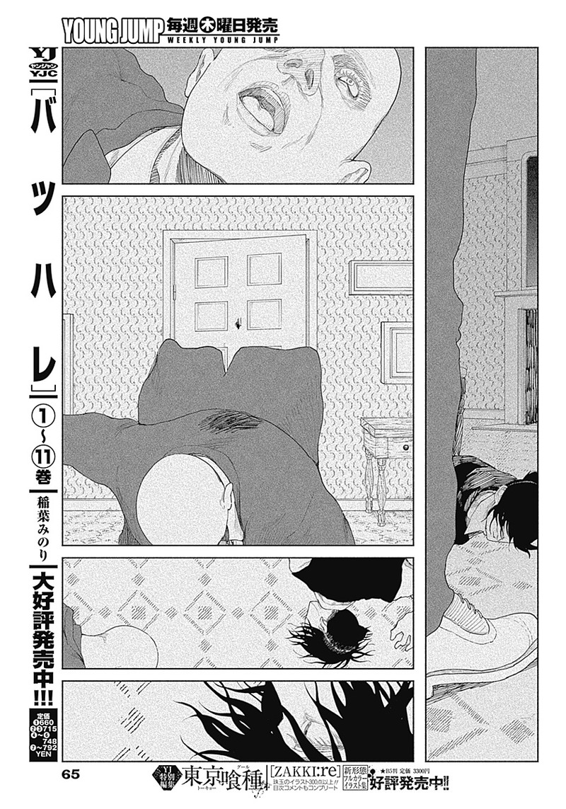 Enigmatica - Chapter 1 - Page 47