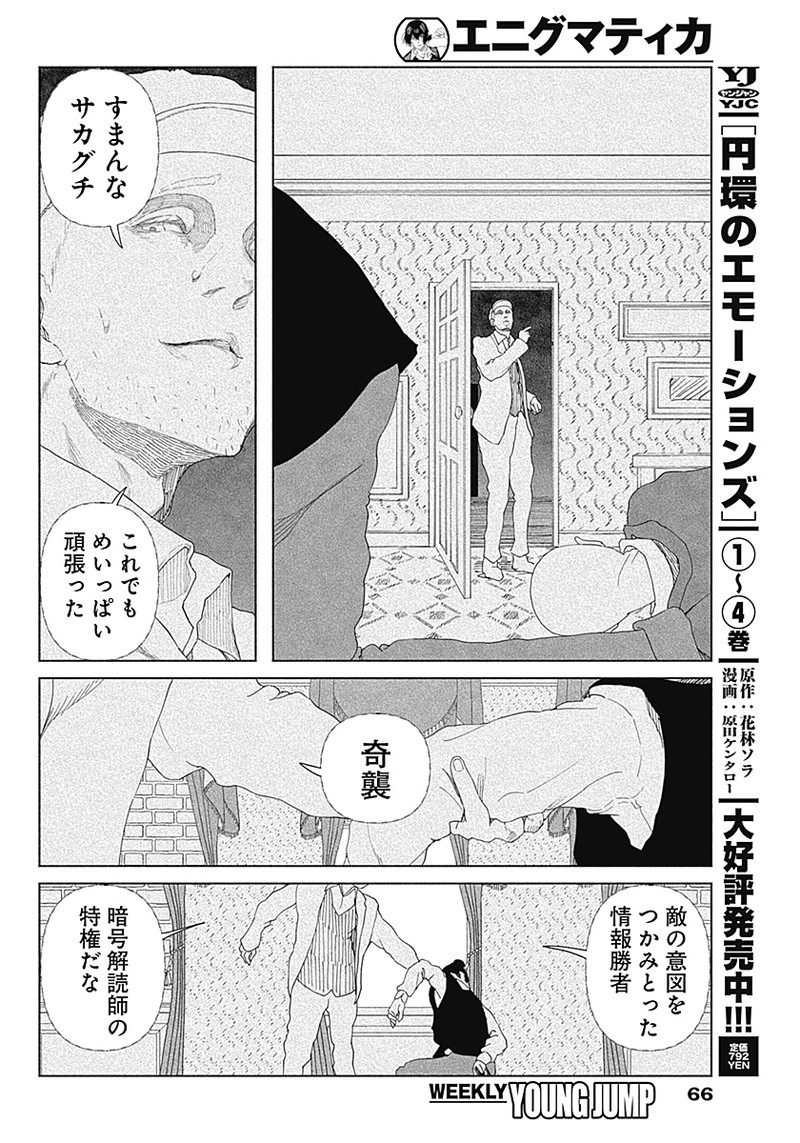 Enigmatica - Chapter 1 - Page 48