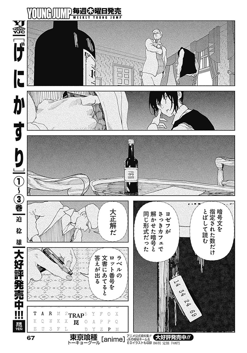 Enigmatica - Chapter 1 - Page 49