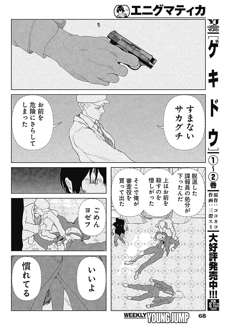 Enigmatica - Chapter 1 - Page 50