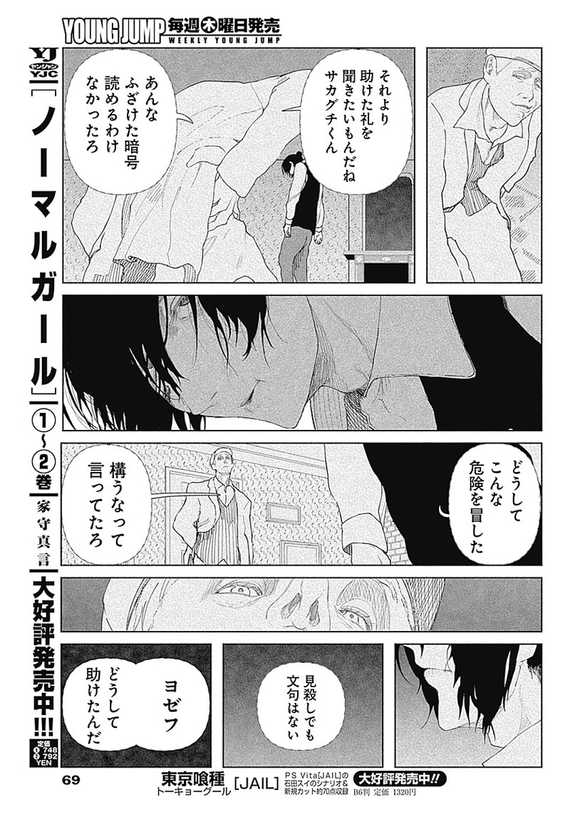 Enigmatica - Chapter 1 - Page 51