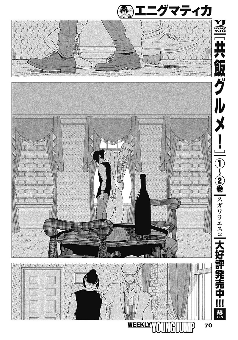 Enigmatica - Chapter 1 - Page 52