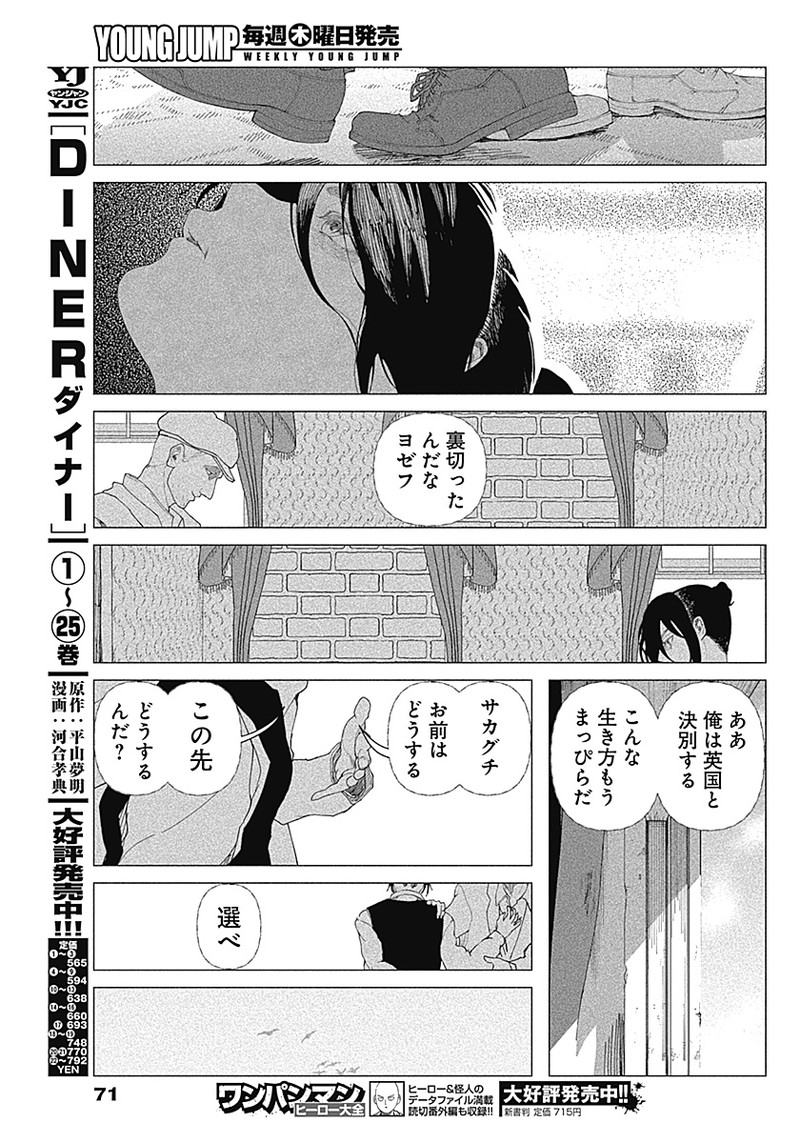 Enigmatica - Chapter 1 - Page 53