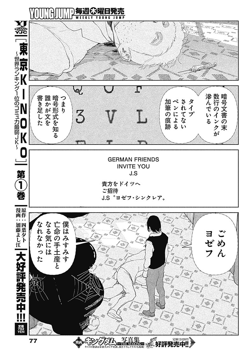 Enigmatica - Chapter 1 - Page 59