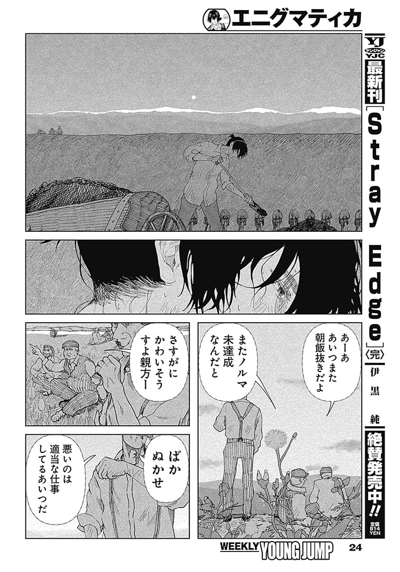 Enigmatica - Chapter 1 - Page 6