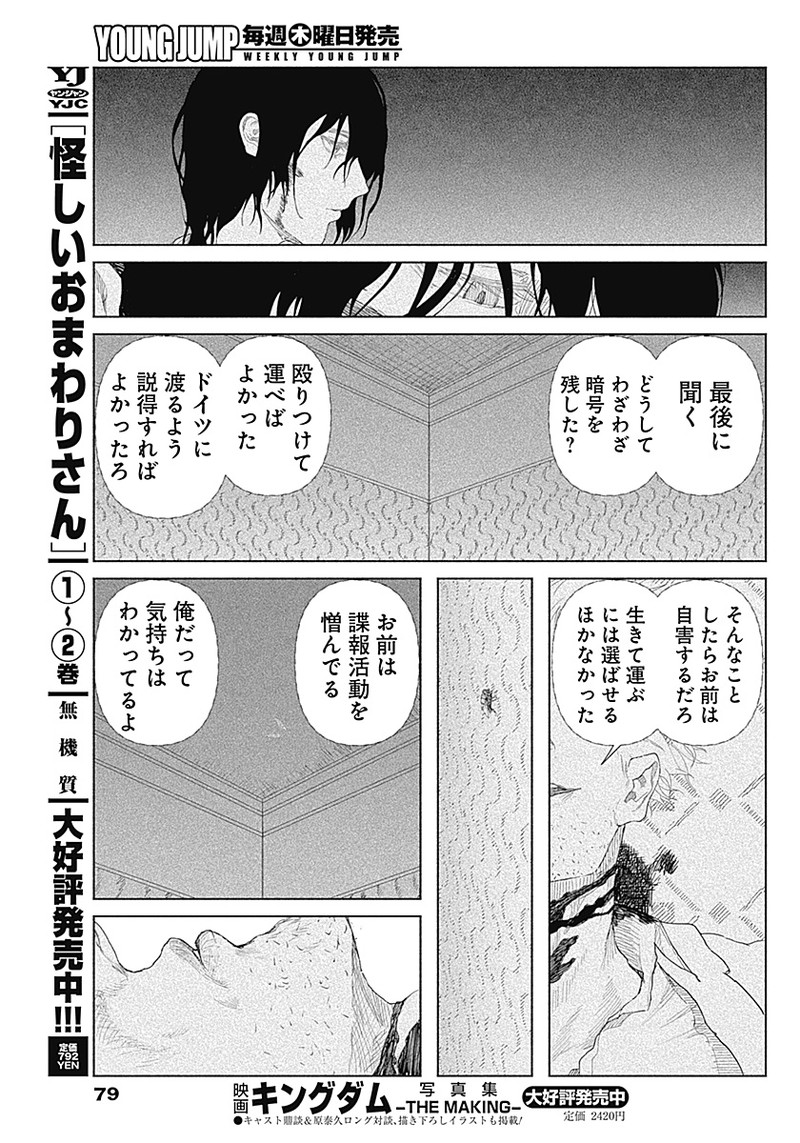 Enigmatica - Chapter 1 - Page 61