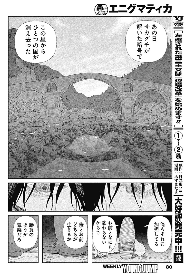 Enigmatica - Chapter 1 - Page 62