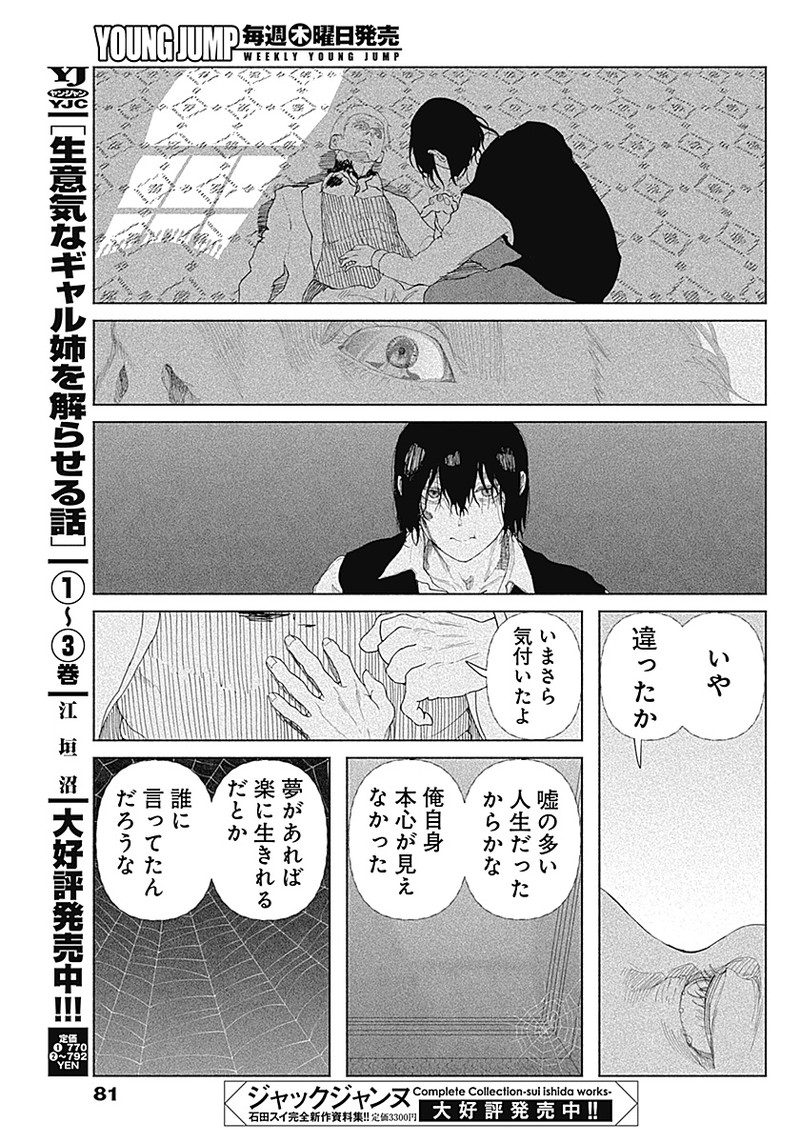 Enigmatica - Chapter 1 - Page 63