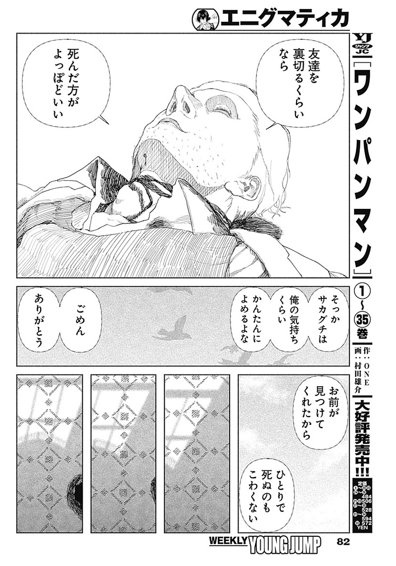 Enigmatica - Chapter 1 - Page 64