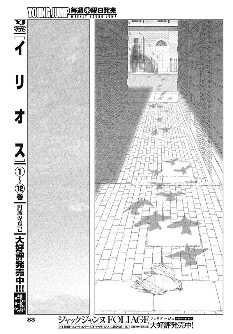 Enigmatica - Chapter 1 - Page 65