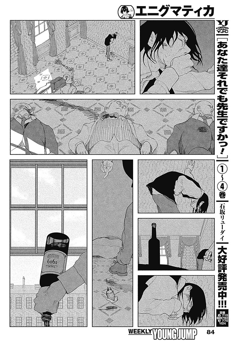 Enigmatica - Chapter 1 - Page 66