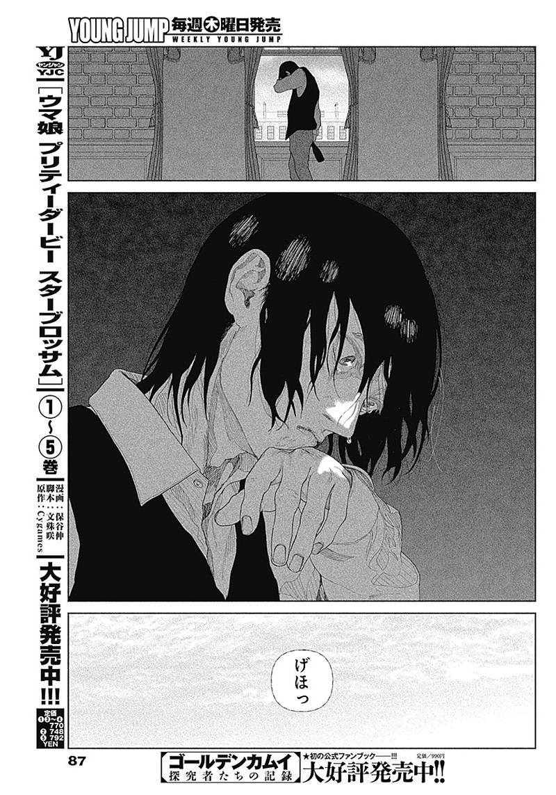 Enigmatica - Chapter 1 - Page 69