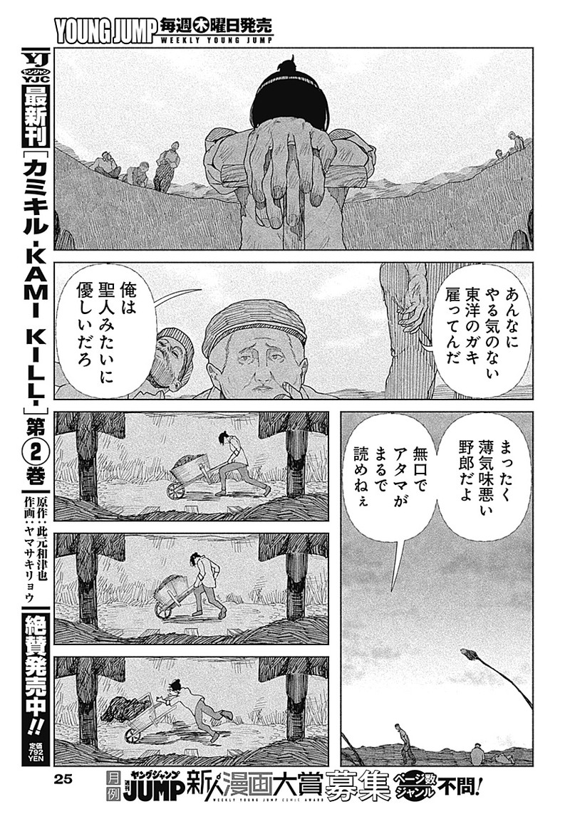 Enigmatica - Chapter 1 - Page 7