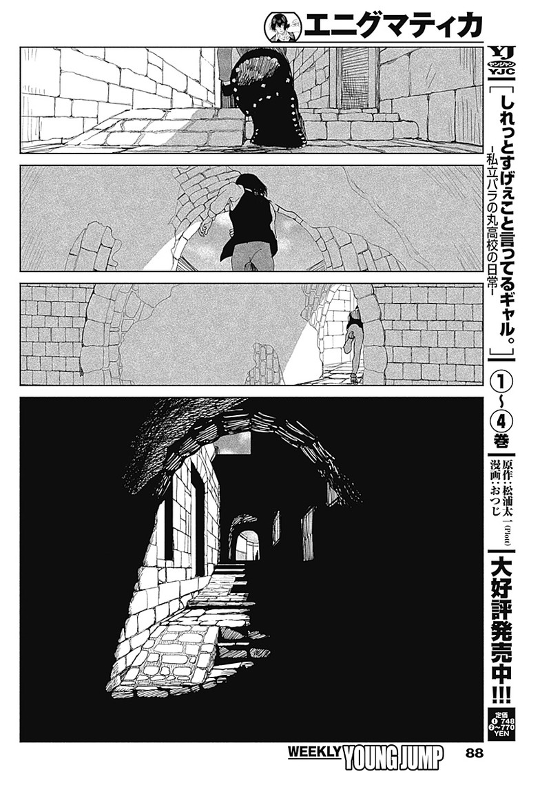 Enigmatica - Chapter 1 - Page 70