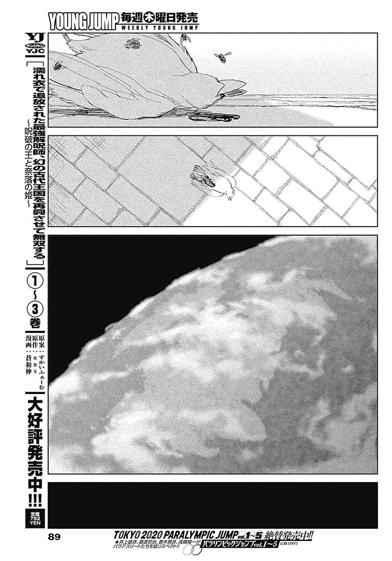 Enigmatica - Chapter 1 - Page 71