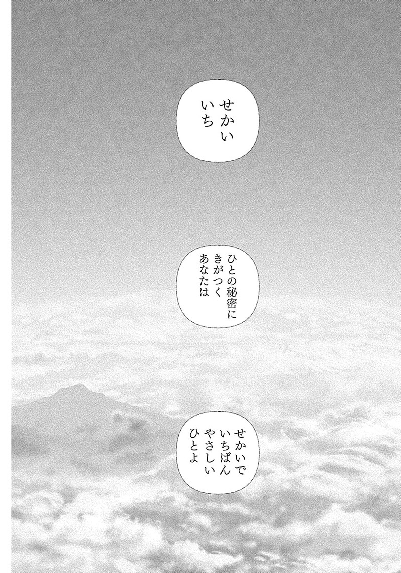 Enigmatica - Chapter 1 - Page 75