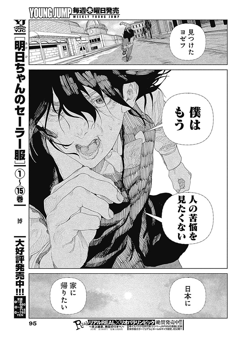 Enigmatica - Chapter 1 - Page 77