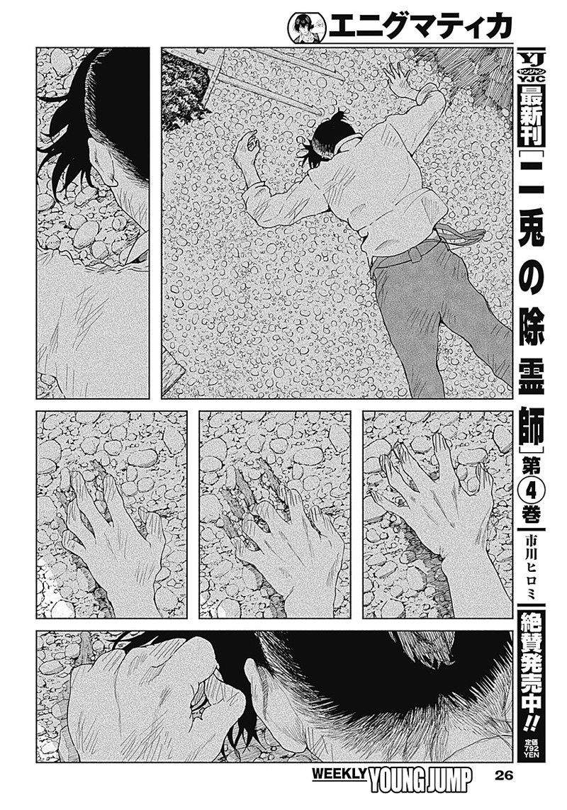 Enigmatica - Chapter 1 - Page 8