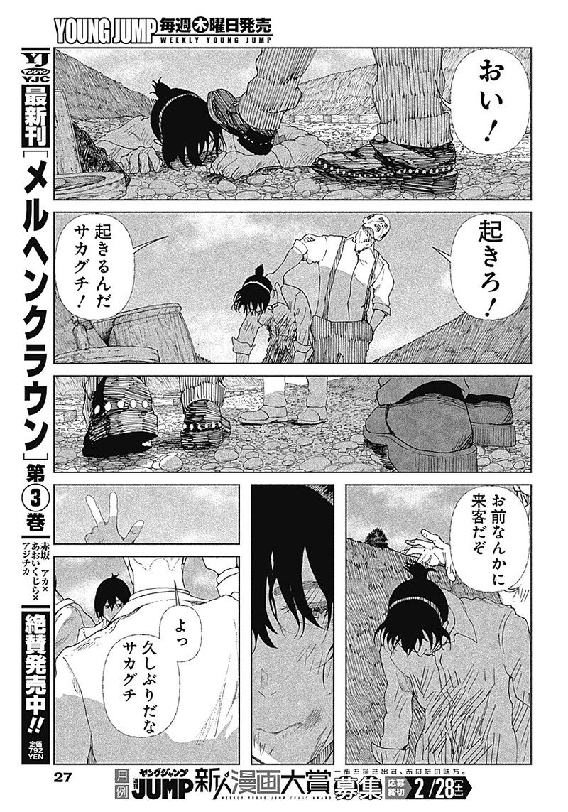 Enigmatica - Chapter 1 - Page 9