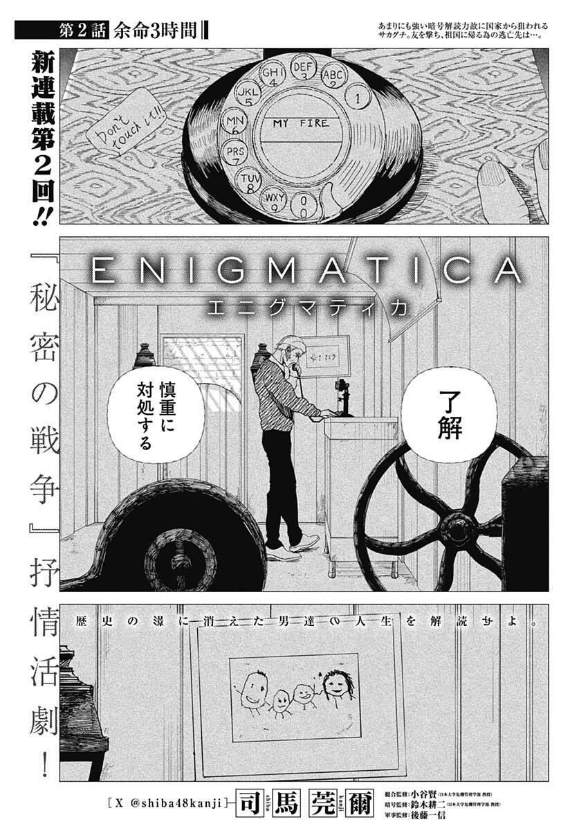 Enigmatica Chap 2 - Next Chap 3