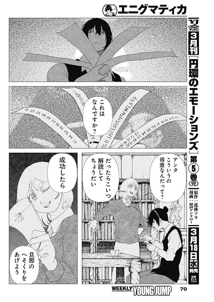 Enigmatica Chap 2 - Next Chap 3