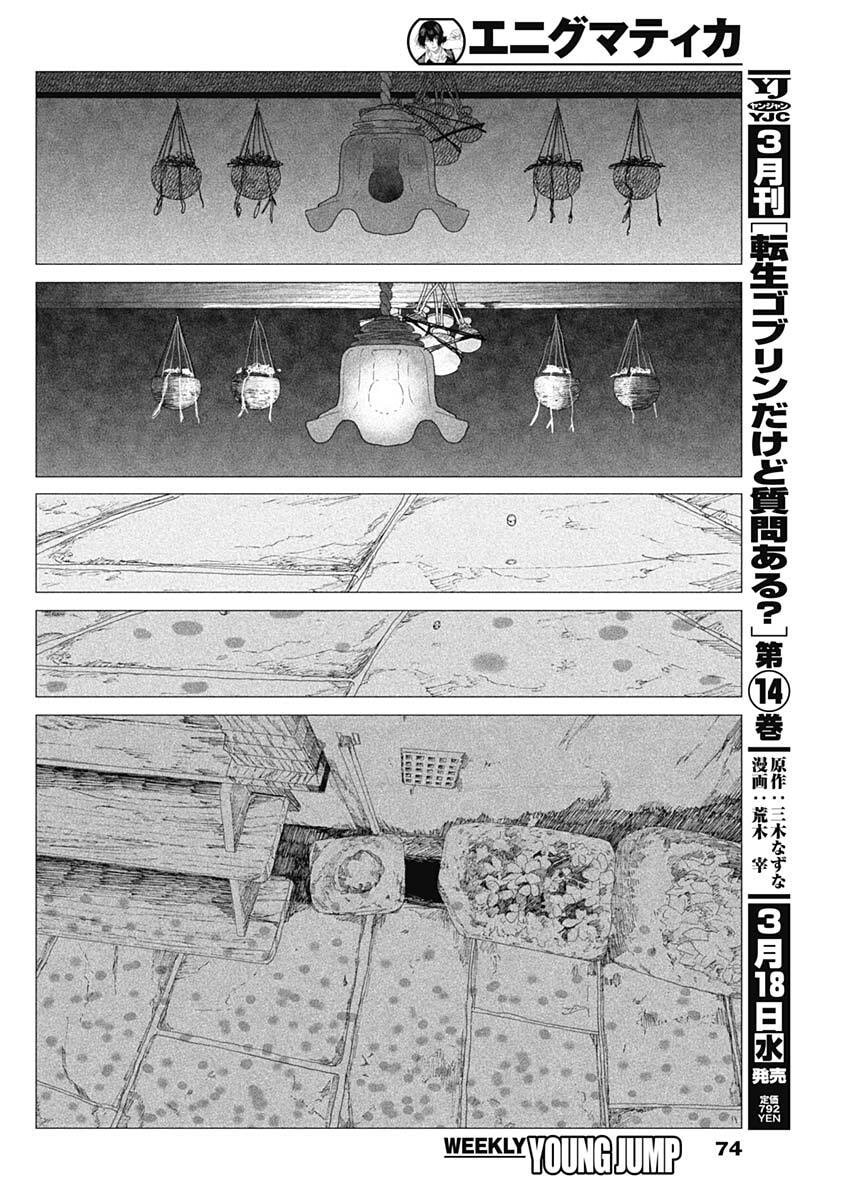 Enigmatica Chap 2 - Next Chap 3