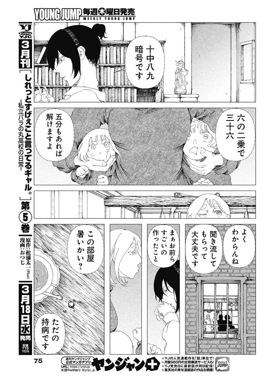 Enigmatica Chap 2 - Next Chap 3