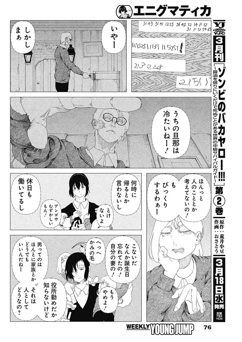 Enigmatica Chap 2 - Next Chap 3