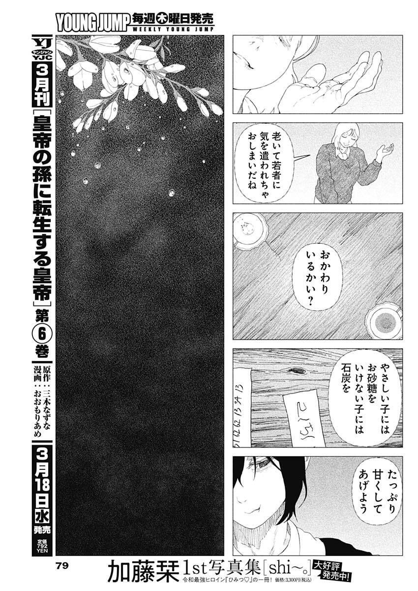 Enigmatica Chap 2 - Next Chap 3