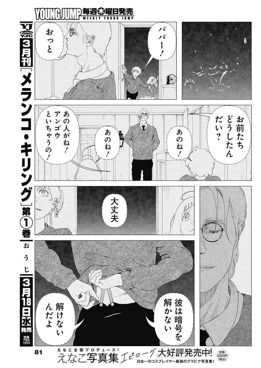 Enigmatica Chap 2 - Next Chap 3