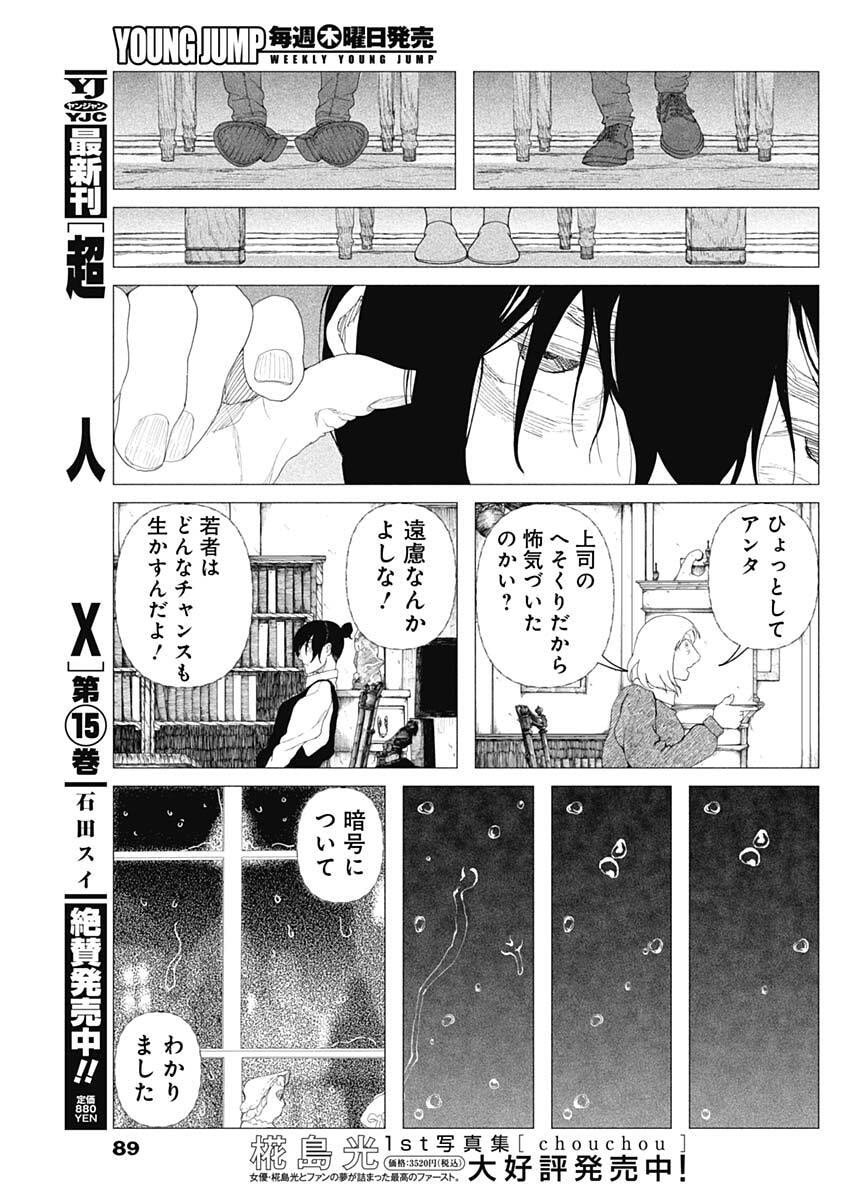 Enigmatica Chap 2 - Next Chap 3